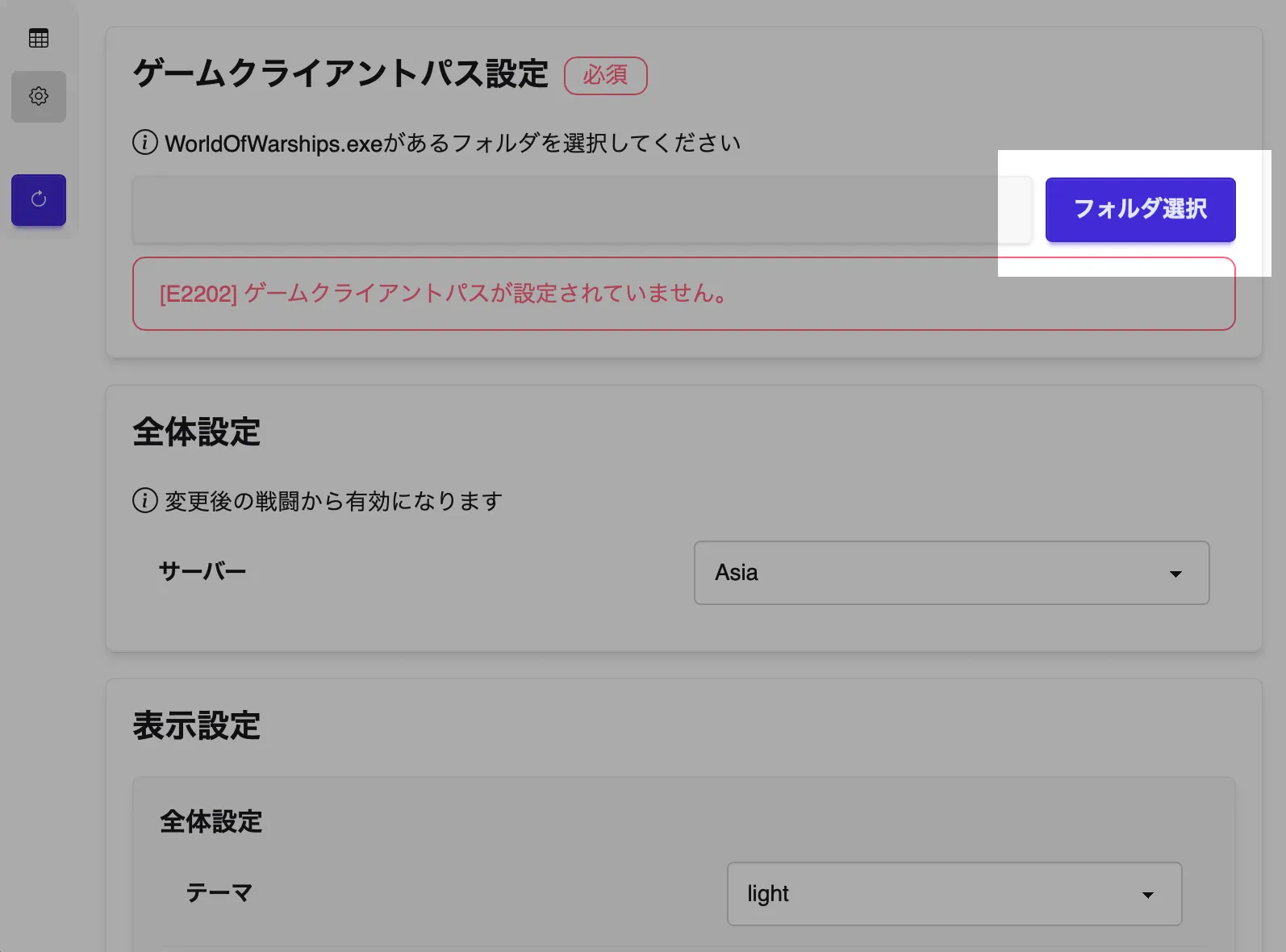 TonangoRadar セットアップ2