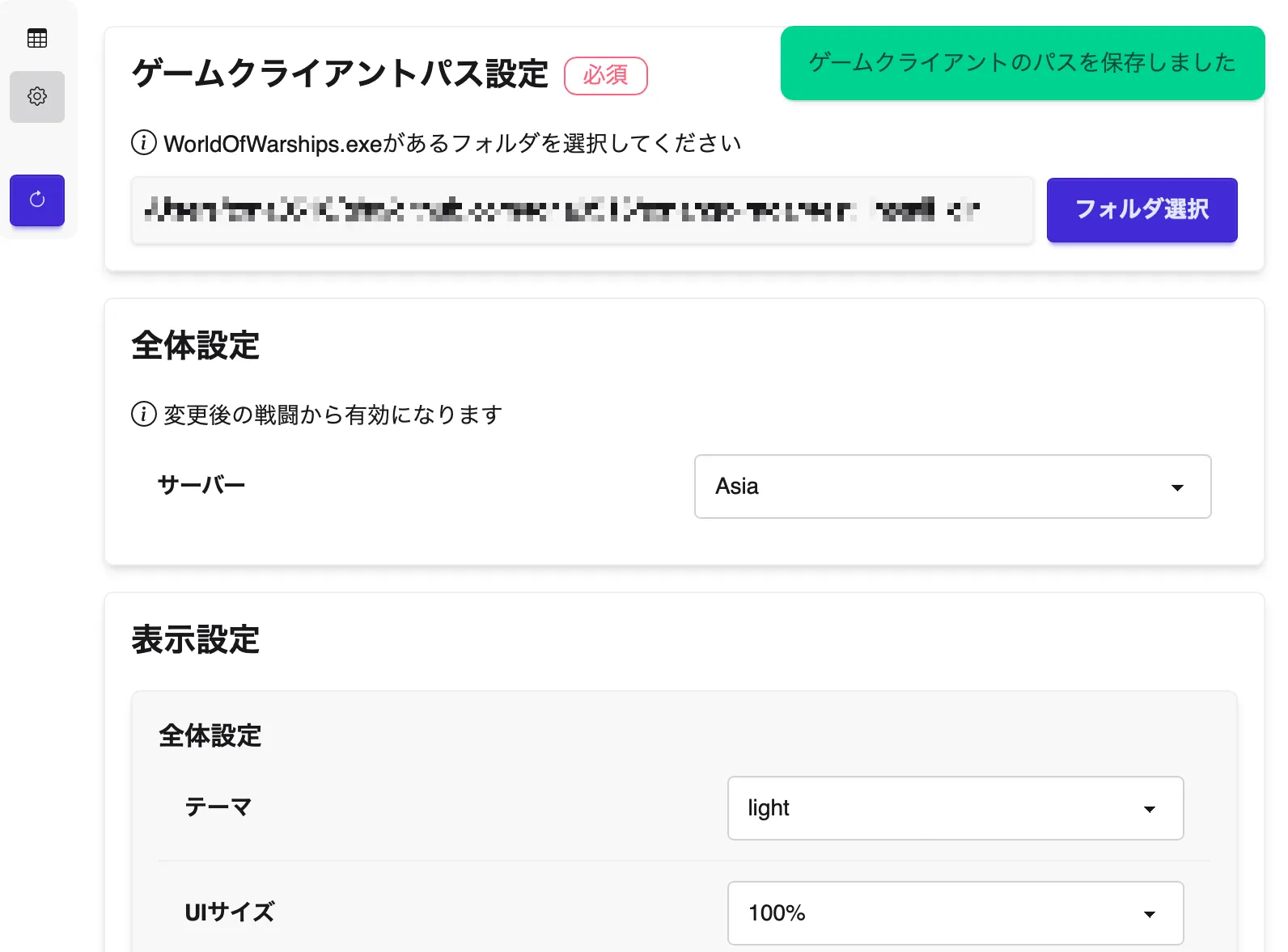 TonangoRadar セットアップ3